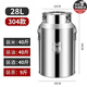 勒蔻曼304不銹鋼油桶酒桶加厚密封桶牛奶運(yùn)輸桶茶葉罐食用儲(chǔ)油桶接酒桶 304鋼印直徑30高度40cm 28L