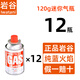 迷你氣瓶120g迷你卡式爐專(zhuān)用氣罐丁烷防爆瓦斯小氣罐原裝進(jìn)口氣體 巖谷120g×12瓶