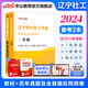 中公教育備考2025遼寧省社區工作者招聘考試：一本通+真題匯編全真模擬預卷 備考2025遼寧沈陽(yáng)社區工作者 【遼寧社區】教材+真題+模擬2本