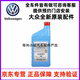 大眾原廠(chǎng)剎車(chē)油制動(dòng)液朗逸邁騰帕薩特速騰寶來(lái)高爾夫CC明銳速派昕銳 上汽大眾 斯柯達全系剎車(chē)油1L 大眾途觀(guān) 途觀(guān)L