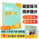 2025版初中必刷題 地理八年級下冊 湘教版 初二教材同步練習(xí)題教輔書 理想樹圖書
