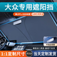 耀登汽車遮陽前擋防曬隔熱遮陽擋板窗簾車窗遮光簾前擋風(fēng)玻璃遮陽傘罩 大眾途岳途觀L途昂輝昂帕薩特邁騰探岳速騰寶來朗逸