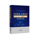 房屋征收、征地補償法律問(wèn)題一本通：案例解讀版