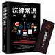 法律常識一本全 常用法律書(shū)籍大全 一本書(shū)讀懂法律常識刑法民法合同法法律基礎知識有關(guān)全知道書(shū)籍