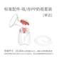 伊曼尼（imani）伊曼尼進(jìn)口標(biāo)準(zhǔn)手扶通用配件套裝[單雙邊] 標(biāo)準(zhǔn)配件pp奶瓶套裝(單邊)