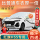 大昌攬月紅旗HS5專(zhuān)用車(chē)衣全車(chē)罩25款hs5智聯(lián)版21加厚防曬防雨遮陽(yáng)隔熱車(chē)套