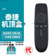 京控定制適用泰捷網(wǎng)絡(luò)電視機(jī)頂盒子WEBOX遙控器WE40/30/S/PRO/V/C直