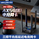 睿因（WAVLINK）千兆免驅(qū)動(dòng)WiFi6無(wú)線網(wǎng)卡5400M三頻5G wifi信號(hào)接收器電腦外置筆記本電腦電競(jìng)USB臺(tái)式無(wú)線網(wǎng)卡 5400M電競(jìng)無(wú)線網(wǎng)卡