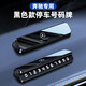 suvmch挪車(chē)電話(huà)牌高檔個(gè)性夜光一鍵防隱私臨時(shí)停車(chē)號碼牌專(zhuān)車(chē)專(zhuān)用內擺件 奔馳專(zhuān)用-合金款停車(chē)牌 單號碼-黑色