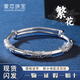 愛戀（AILEND）銀手鐲繁花似錦足銀999可調(diào)節(jié)手鐲送媽媽送女友送老婆520禮物 約20g