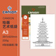 康頌(CANSON)1557系列美院考試專業(yè)素描紙4K8開水彩紙中粗細(xì)紋雙面紋理彩鉛紙學(xué)生素描本 康頌藝術(shù)A3繪畫袋220g 8張/袋