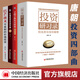 【官方旗艦店】唐朝投資四部曲 唐朝新書 投資研習錄：伯克希爾沒有秘密+手把手教你讀財報（新準則升級版）+價值投資實戰(zhàn)手冊（第二輯）+巴芒演義平裝版 唐朝投資四部曲
