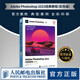 【現(xiàn)貨 速發(fā)】Adobe Photoshop 2023經(jīng)典教程 彩色版 ps教程書(shū)籍 美工后期圖像處理ps入門(mén)教程書(shū)