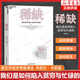 正版包郵】稀缺 我們是如何陷入貧窮與忙碌的 2022新版 塞德希爾·穆來(lái)納森 埃爾德·沙菲爾 著 丹尼爾·卡尼曼推崇的行為經(jīng)濟(jì)學(xué)著作！新華書(shū)店旗艦店圖書(shū)書(shū)籍