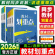 高二版本自選】2025秋季新版高中教材劃重點(diǎn)高二選擇性必修第1一二2三3冊語(yǔ)文數學(xué)英語(yǔ)物理化學(xué)生物政治歷史地理魯教蘇教上下冊新教材高中教輔資料輔導書(shū)選修第1一二2三3冊 高二自選 數學(xué) 選擇性必修第一