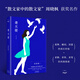 聾天使 周曉楓
