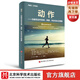 動(dòng)作——功能性動(dòng)作系統(tǒng)：篩查、評(píng)估與糾正策略（FMS、SFMA理論和應(yīng)用詳解）