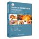 胃腸外科手術(shù)系膜解剖原理：基礎(chǔ)和臨床應(yīng)用鄒瞭南鄭蓓詩(shī)主譯配增值結(jié)直腸外科學(xué)腹腔鏡手術(shù)學(xué)人衛(wèi)社