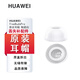 適配華為FreeBudsPro原裝耳帽耳塞耳機套耳機塞硅膠套備用huawei FreeBudsPro原裝耳帽【陶瓷白】 【M中號】一對