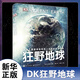 DK狂野地球 6-12-15周歲青少年科普百科書籍 揭秘動物王國星球海洋世界地球書天文科普書中小學 課外科普書