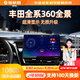馳航鷹適用豐田車(chē)載360全景影像行車(chē)記錄儀中控大屏導(dǎo)航3D全景攝像頭 08-25款卡羅拉 車(chē)載360全景攝像頭夜視圓頭4路