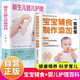 【全2冊】寶寶輔食制作添加一看就懂+新生兒育兒護理百科 健康喂養(yǎng)科學育兒輔食教程書嬰兒幼兒寶寶營養(yǎng)輔食食譜書輔食大全0-3歲兒童食療書