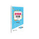 數(shù)學(xué)奧賽天天練（第六版）小學(xué)五年級(jí) 南大勵(lì)學(xué) 小學(xué)生奧數(shù)提高同步輔導(dǎo)練習(xí)冊(cè)