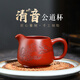 古悅堂 宜興原礦手工紫砂公道杯大紅袍分茶器茶海茶具配件 山水清音
