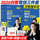 【官方現(xiàn)貨】劉智2026管理類聯(lián)考數(shù)學歷年真題權(quán)威精解+一本通關(guān)+專項突破+預測8套卷26MBA MPA MPAcc考研會計專碩 可搭陳劍高分指南 【現(xiàn)貨】2026劉智75講+真題精解+公式