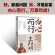 向心而行：王陽(yáng)明（超好讀、好懂又極有趣的王陽(yáng)明及其心學(xué)讀本。寫(xiě)透一個(gè)人的矛盾與掙扎，一個(gè)圣人的智慧和心法：向心而行，萬(wàn)事可成）