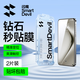 閃魔（SmartDevil）適用于華為Pura70鋼化膜 p70手機膜全屏覆蓋抗指紋無(wú)白邊秒貼鉆石防摔保護膜抗藍光護眼模 【2片裝】鉆石昆侖秒貼膜