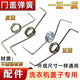 通用型洗衣機(jī)門(mén)蓋開(kāi)關(guān)彈簧甩干機(jī)脫水桶上門(mén)簧壓蓋彈簧洗衣機(jī)配件 標(biāo)準(zhǔn)