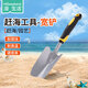 漫生活趕海工具寬鏟子沙灘玩具挖沙挖土鐵鍬園藝工具陽(yáng)臺種花種菜工具
