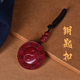 玊玉坊朱砂吊墜五行八卦牌護身符本命年男女款項鏈毛衣鏈鑰匙扣轉(zhuǎn)運禮物 鑰匙扣款【附證書】