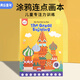 美樂(lè )童年兒童畫(huà)本涂色本填色本幼兒園美術(shù)描畫(huà)本連點(diǎn)畫(huà)畫(huà)本繪畫(huà)本
