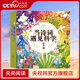 【央視網(wǎng) 正版贈音頻】當詩詞遇見科學全20冊 6-12歲兒童科普傳統(tǒng)文化與科學思維的雙重熏陶 一-六年級課外書小學生必背古詩詞HW 當詩詞遇見科學【全20冊】