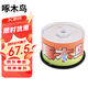 啄木鳥 DVD+R 光盤/刻錄光盤/空白光盤/刻錄碟片/  16速 4.7G 白系列 桶裝50片 刻錄盤