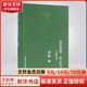 綠色經(jīng)典·名山大川——山水散文選 中國人民大學(xué)出版社 梁衡 著(zhù) 梁衡三色經(jīng)典散文系列 書(shū)籍 圖書(shū)