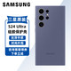 三星（SAMSUNG）Galaxy S24 Ultra手機(jī)殼原裝硅膠保護(hù)殼保護(hù)套后殼 紫色