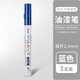 得力（deli）油漆筆白色記號筆補漆用防水防油工業(yè)不掉色輪胎筆丙烯筆馬克筆涂鴉筆油性筆彩色專(zhuān)用 【粗桿2.0】油漆筆 藍色1支