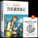 【正版推薦】魯濱遜漂流記六年級下冊必讀課外書閱讀快樂讀書吧原著正版魯濱孫冰漂流記湯姆索亞歷險記尼爾斯騎鵝旅行記愛麗絲漫游奇境記完整版小學(xué)生老師推薦勵志故事課外讀物 魯濱遜漂流記