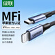 綠聯(lián)【MFi認證不彈窗】適用蘋果充電線Type-C數據線PD30/20W快充to Lightning iPhone14/13手機1米