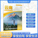 2025年新版 云南自駕游地圖冊(cè)-中國(guó)分省自駕游地圖冊(cè)系列(第2版)(云南地圖 旅游地圖)旅行裝備 自駕游裝備