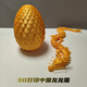 塔西袋熊3d打印龍蛋創(chuàng)意2025年兒童玩具擺件模型關(guān)節(jié)龍水晶龍蛋解壓可動(dòng) 【絲綢金】龍30cm+龍蛋