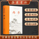 尚書(shū)(全本全注全譯)