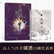 人魚陷落4（暢銷書作者麟潛口碑代表作 新增出版番外藹藹觀察日記，附贈海報、卡牌、冒泡泡書簽、Q版方卡和Q版貼紙)