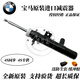 適用寶馬3系5系7系320 520 523 730 X1 X3 X5 X6前減震器后避震器 全新原裝（前減震） 寶馬3系320LI 316LI 318LI
