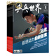 乒乓世界雜志2025年全年雜志訂閱 一年共12期 9月起訂 中國體育