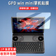 翔樂(lè )錦 適用GPD WIN Mini 2025筆記本鋼化膜7英寸屏幕膜gpdwinmini2025款游戲電腦保護膜 防指紋鋼化膜*1片