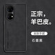 紀普 華為p50pro手機殼 p50/e高端羊巴皮紋輕奢商務(wù)簡(jiǎn)約全包磨砂親膚防滑防摔耐磨男女款保護套 【石墨黑】 華為P50/P50E
